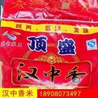 頂盛漢中香米10KG 長(zhǎng)粒米 工廠直銷 量大從優(yōu) 優(yōu)質(zhì)稻米 5袋起批