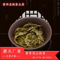 云南普洱茶茶葉批發(fā) 細(xì)葉散裝生茶景谷黃草壩古樹(shù)茶生普散茶200g2包起批