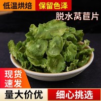AD脫水萵筍干萵苣片烹飪燒菜可用 休閑零食粗纖維萵苣干食品批發(fā)