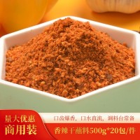 青創(chuàng)食品四川香辣干蘸料火鍋干碟燒烤串串辣椒調味料500g商用袋裝