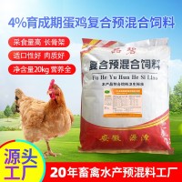 4%蛋雞育成預(yù)混料飼料自配營(yíng)養(yǎng)復(fù)合青年期預(yù)混料土雞柴雞 預(yù)混料