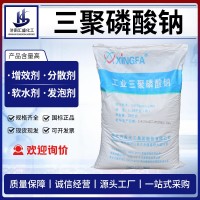 國標工業(yè)級三聚磷酸鈉磷酸五鈉 STPP洗滌助劑 軟水劑分 散防油污劑