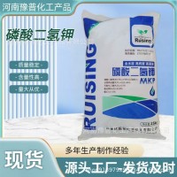 現(xiàn)貨供應(yīng)農(nóng)業(yè)級磷酸二氫鉀葉面噴施用 大田灌溉用 磷酸二氫鉀