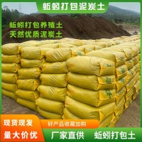 蚯蚓打包養(yǎng)殖土泥碳土有機肥綠植花卉育苗基質(zhì)營養(yǎng)土植物改良