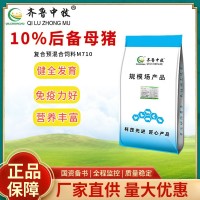 10%后備母豬預(yù)混料料備孕料大豬料妊娠料齊魯中牧飼料級(jí)孕產(chǎn)專用