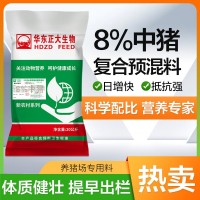 華東正大8%生長(zhǎng)育肥前期預(yù)混料中大豬飼料
