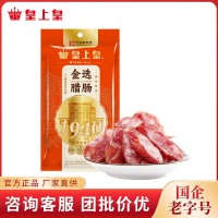 皇上皇臘腸金選臘腸粒粒腸廣式金裝臘味金福臘腸廣東特產(chǎn)團(tuán)購送禮