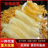 黃花膠天然魚膠95頭珍珠膠花膠一德路海味干貨批發一件代發包郵