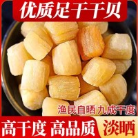 瑤柱干貝湛江特產扇貝丁大扇貝柱元貝干海鮮干特級干貝商用煲粥
