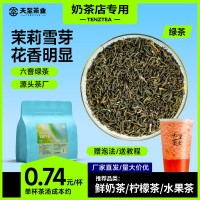天至茶業(yè)茉莉雪芽綠茶500g奶茶店鮮奶茶水果茶專用奶茶原料批發(fā)