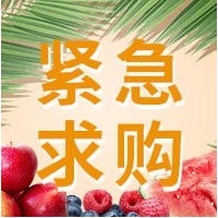 采購品種：榴蓮
