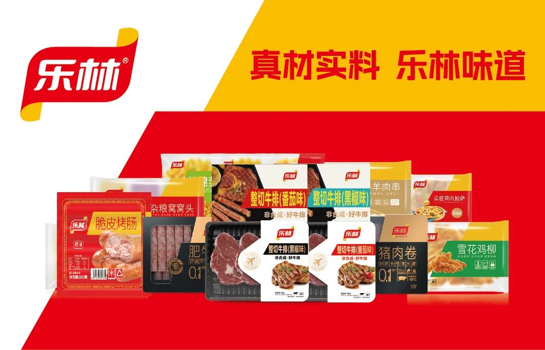 樂林丨讓每個人，樂享品質(zhì)涮烤生活